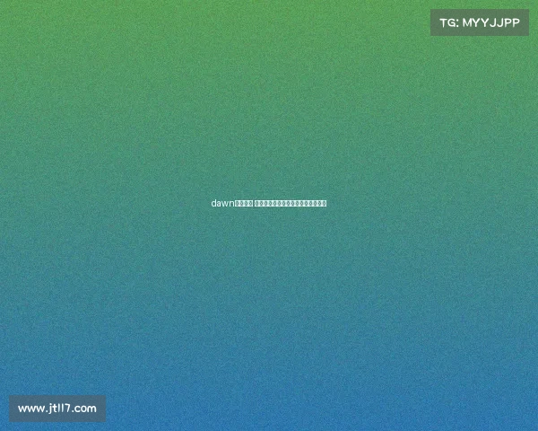 dawn电子竞技 曙光电竞纪元：破晓之争的全球盛典